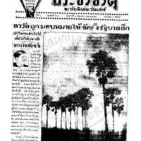 ฉบับที่ 808 วันที่ 8 มิถุนายน 2478.pdf ฉบับที่ 808 วันที่ 8 มิถุนายน 2478.pdf