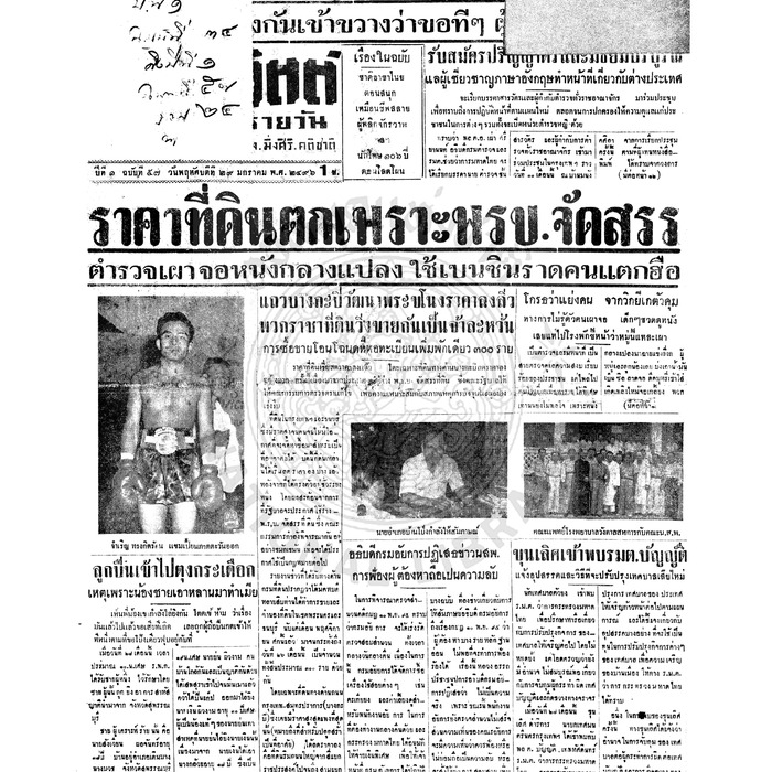 เพลินจิตต์ ปีที่ 1 ฉบับที่ 57 วันที่ 29 มกราคม 2496