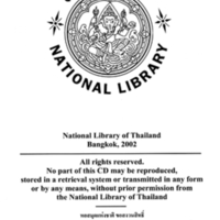 ประชุมปกรณัม ภาคที่1 นิทานอิหร่านราชธรรม 12 เรื่อง (ที่เรียกกันว่า เรื่อง 12 เหลี่ยม)