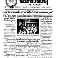 ฉบับที่ 791 วันที่ 20 พฤษภาคม 2478.pdf