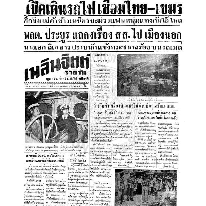 เพลินจิตต์ ปีที่ 1 ฉบับที่ 120 วันที่ 18 เมษายน 2496