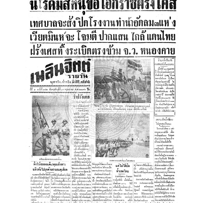 เพลินจิตต์ ปีที่ 1 ฉบับที่ 142 วันที่ 14 พฤษภาคม 2496
