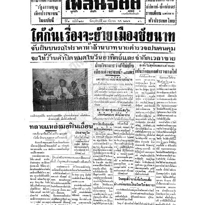 เพลินจิตต์ ปีที่ 1 ฉบับที่ 249 วันที่ 17 กันยายน 2496