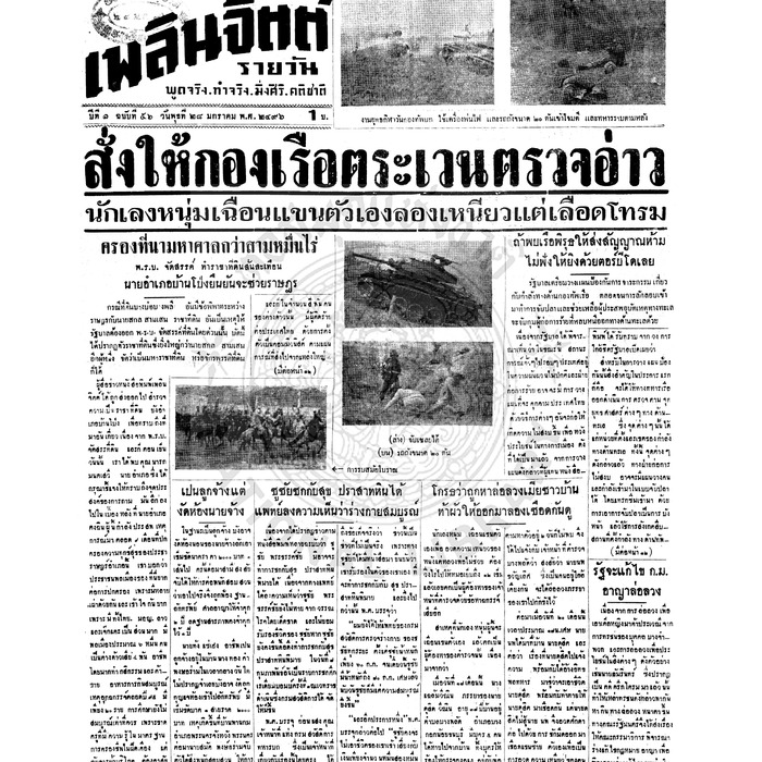 เพลินจิตต์ ปีที่ 1 ฉบับที่ 56 วันที่ 28 มกราคม 2496