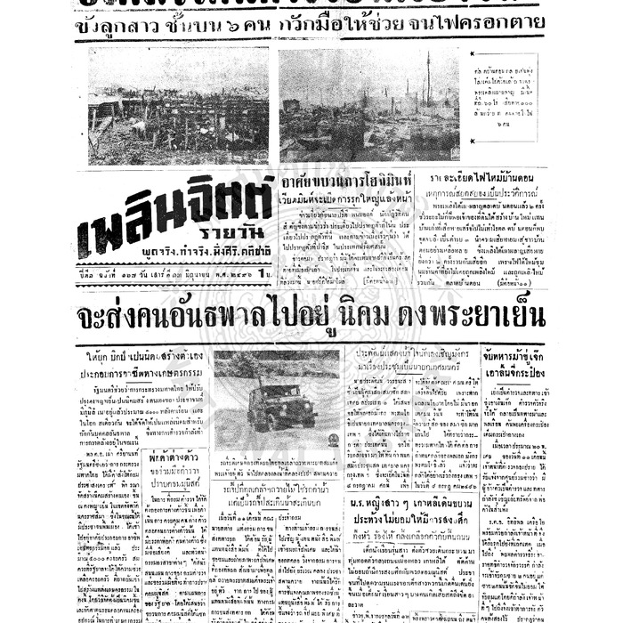 เพลินจิตต์ ปีที่ 1 ฉบับที่ 167 วันที่ 13 มิถุนายน 2496