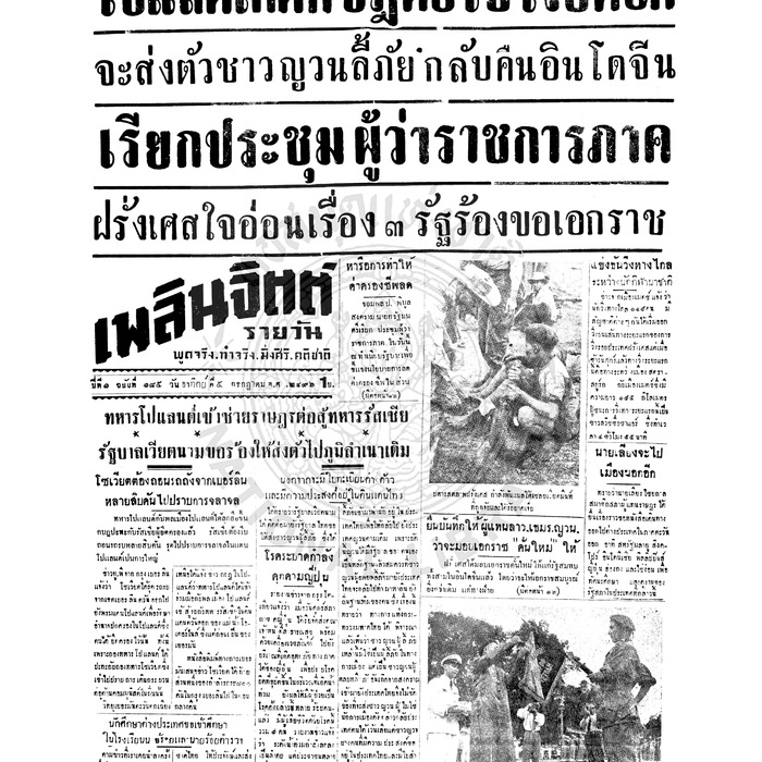 เพลินจิตต์ ปีที่ 1 ฉบับที่ 185 วันที่ 5 กรกฎาคม 2496