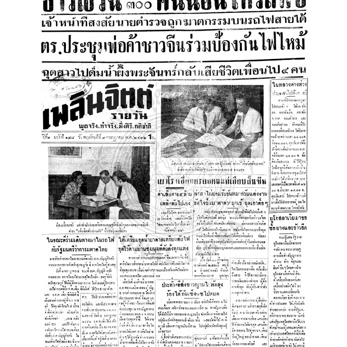 เพลินจิตต์ ปีที่ 1 ฉบับที่ 188 วันที่ 9 กรกฎาคม 2496