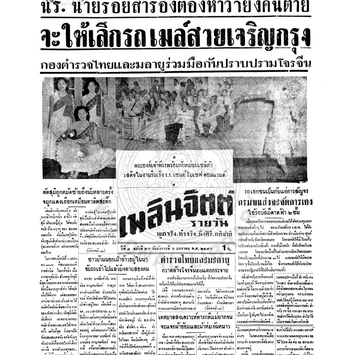 เพลินจิตต์ ปีที่ 1 ฉบับที่ 37 วันที่ 6 มกราคม 2496