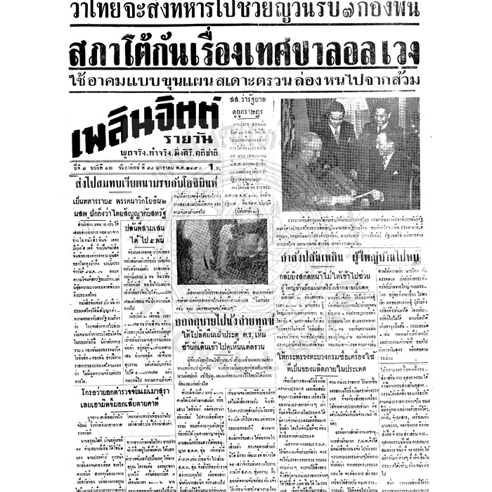 เพลินจิตต์ ปีที่ 1 ฉบับที่ 42 วันที่ 11 มกราคม 2496