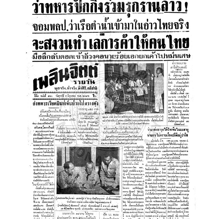เพลินจิตต์ ปีที่ 1 ฉบับที่ 160 วันที่ 5 มิถุนายน 2496<br /><br />
