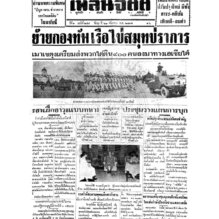 เพลินจิตต์ ปีที่ 1 ฉบับที่ 254 วันที่ 23 กันยายน 2496