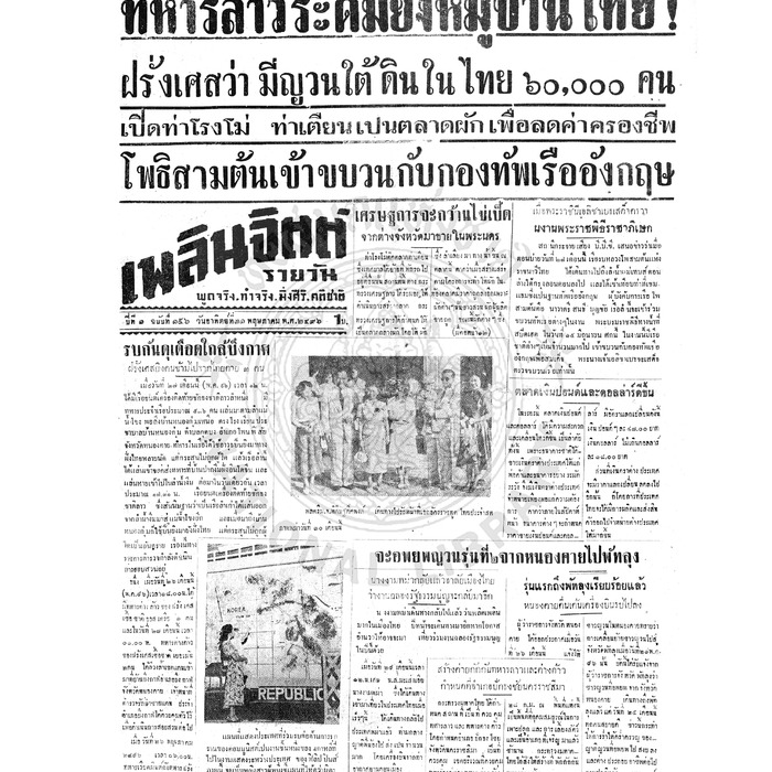 เพลินจิตต์ ปีที่ 1 ฉบับที่ 156 วันที่ 31 พฤษภาคม 2496